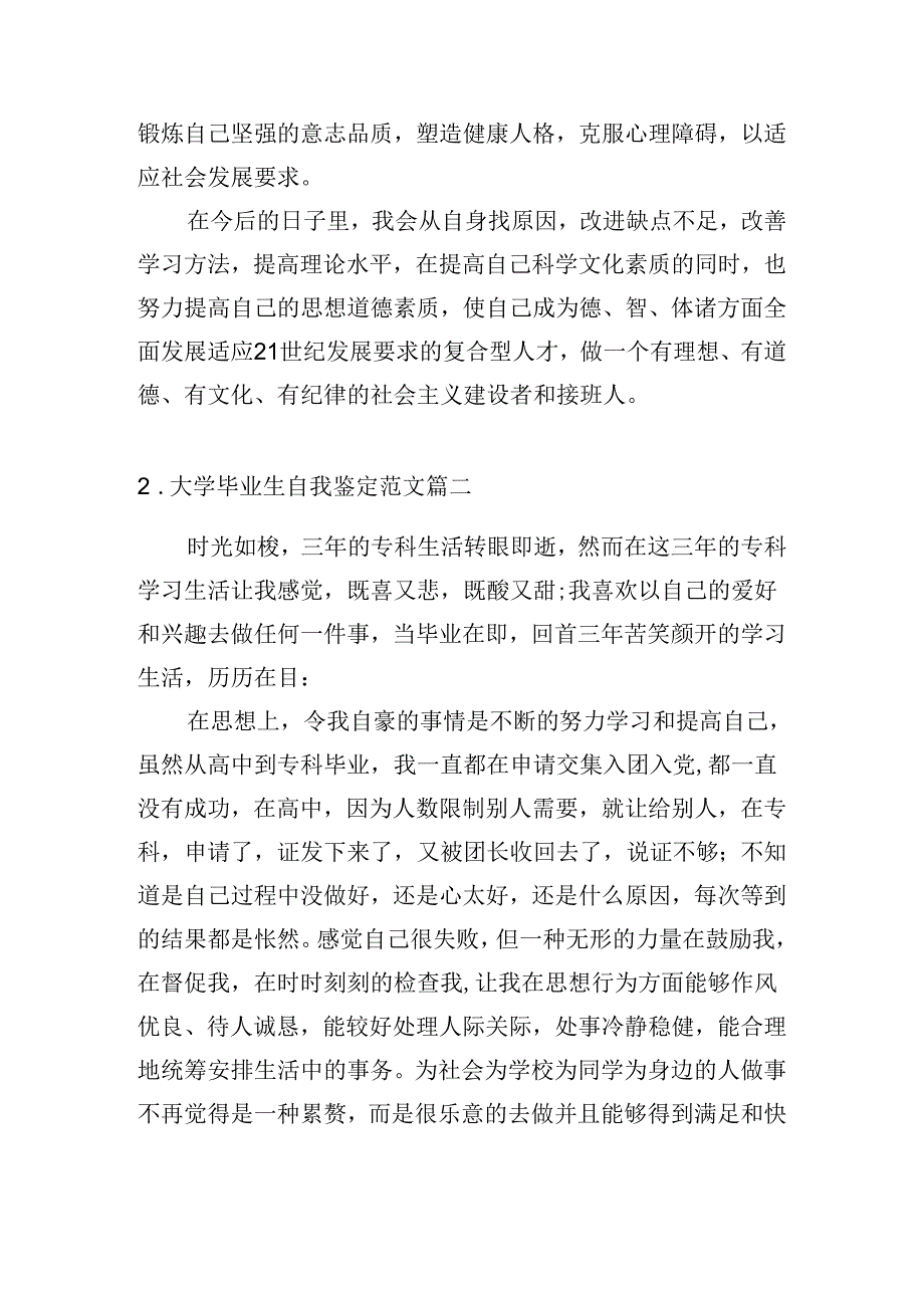 大学毕业生自我鉴定范文（精选12篇）.docx_第2页