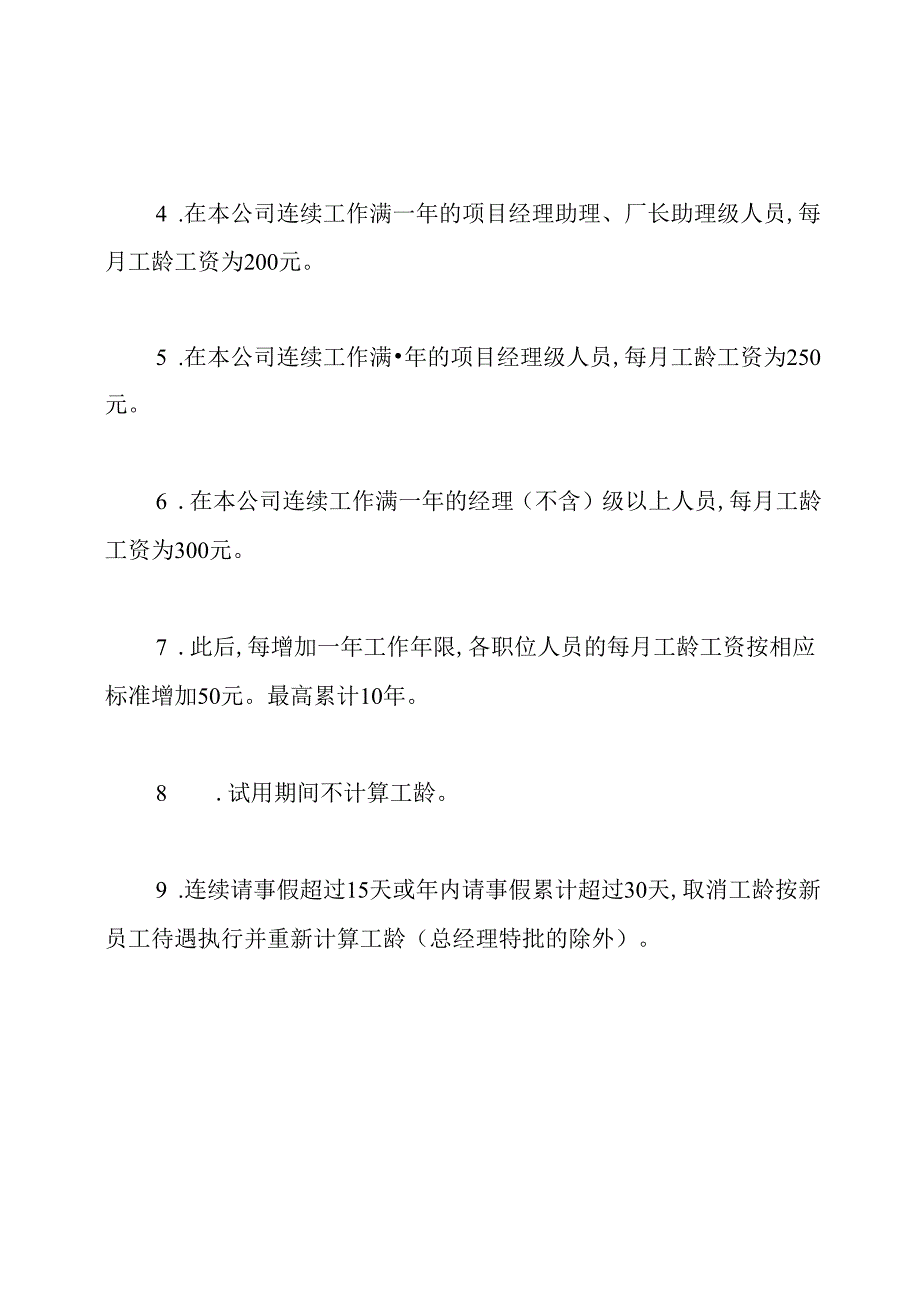 怎么计算工龄工资.docx_第3页