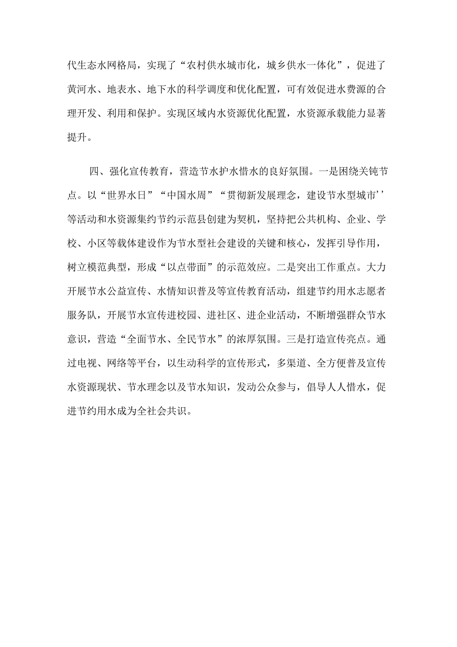 市取用水标准化管理情况汇报.docx_第3页