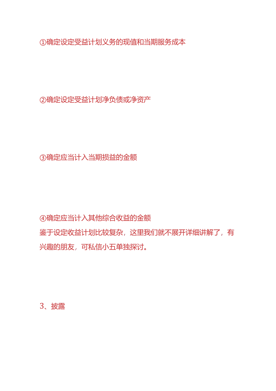 记账实操-离职后辞退福利的会计处理.docx_第3页