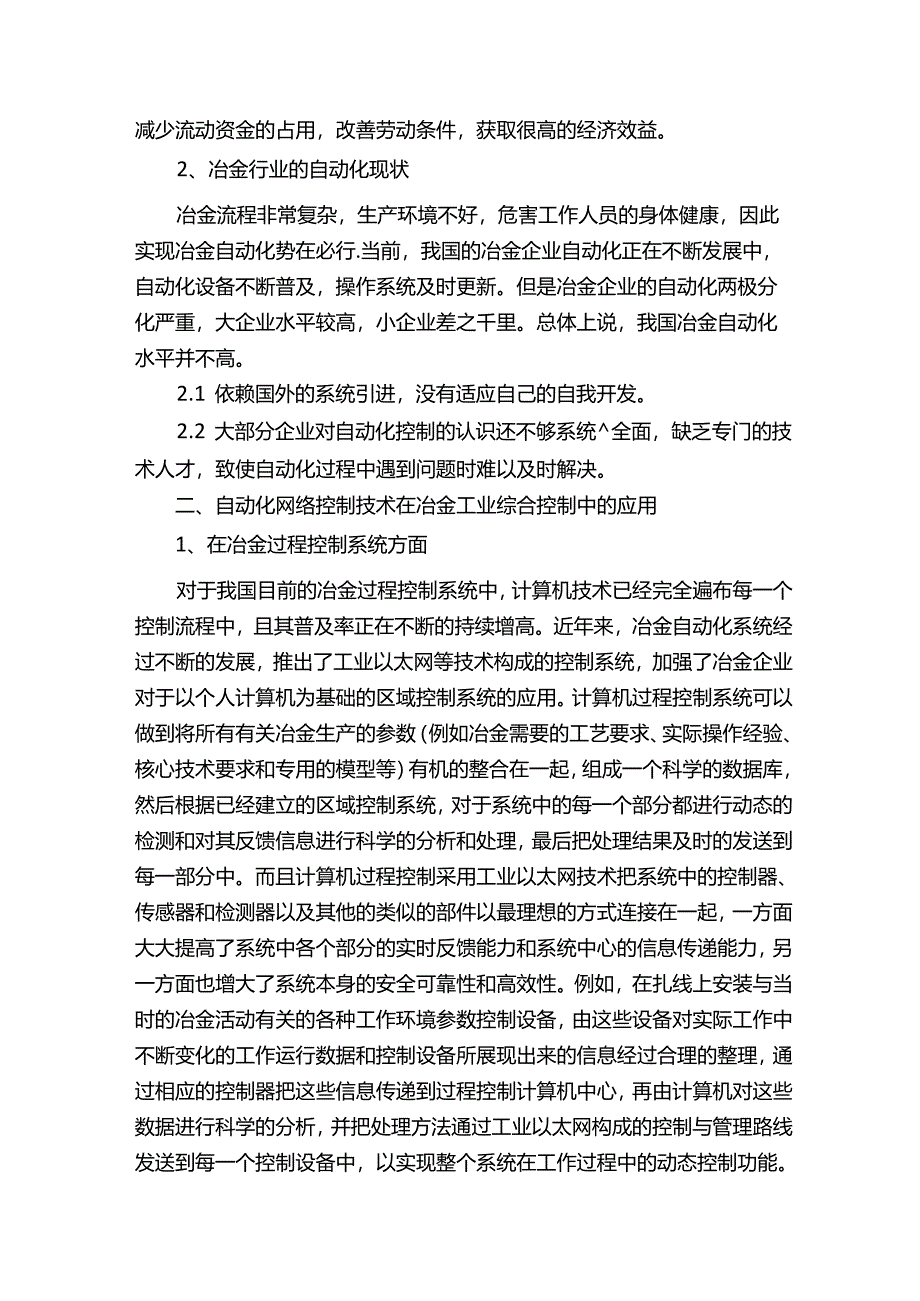 工业网络控制技术论文.docx_第2页