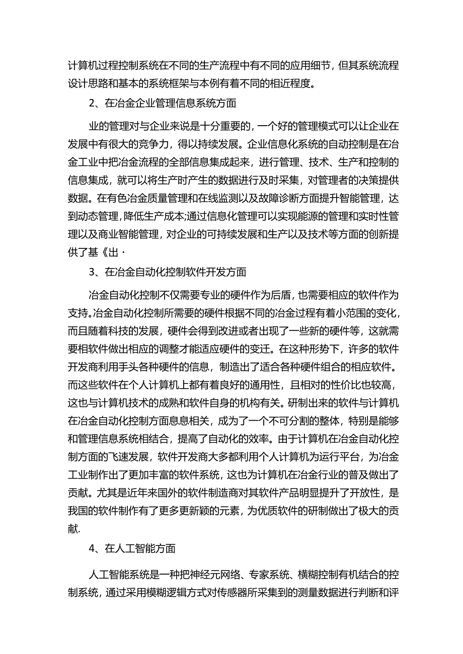 工业网络控制技术论文.docx_第3页