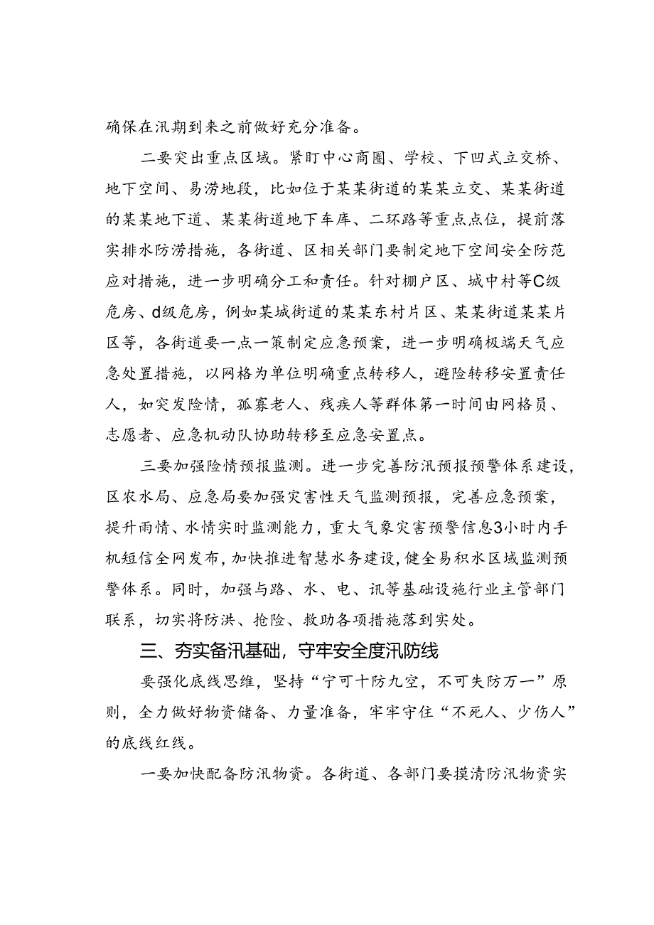 在某某区防汛抗旱工作会议上的讲话.docx_第3页