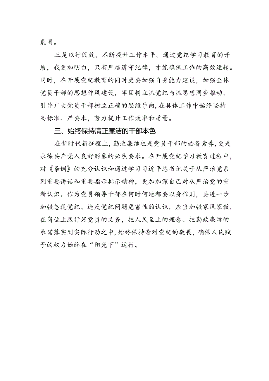 医院党委副书记学习纪律教育交流研讨材料.docx_第3页