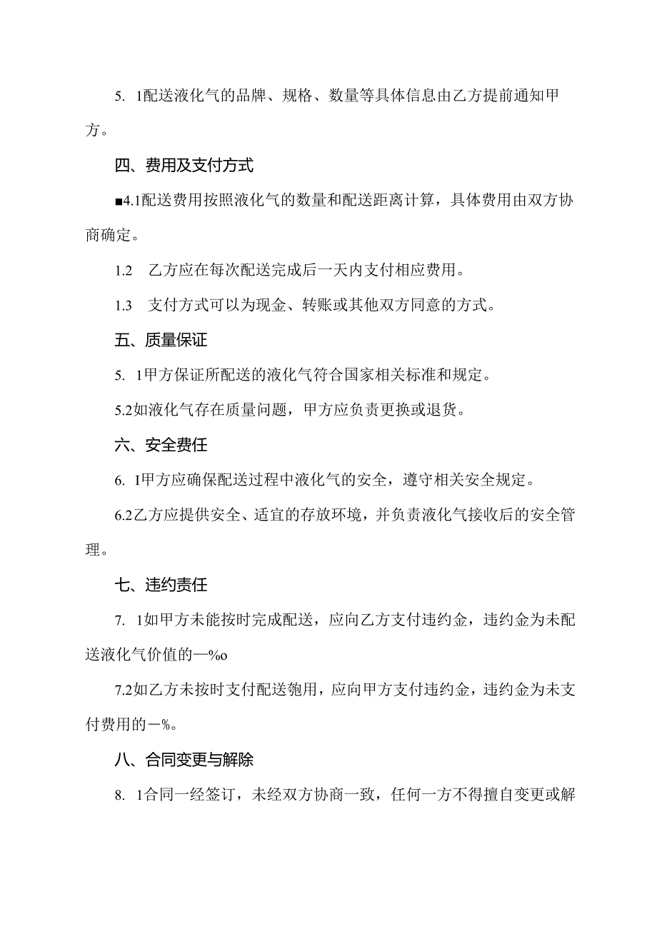 液化气瓶配送承包合同范本.docx_第2页