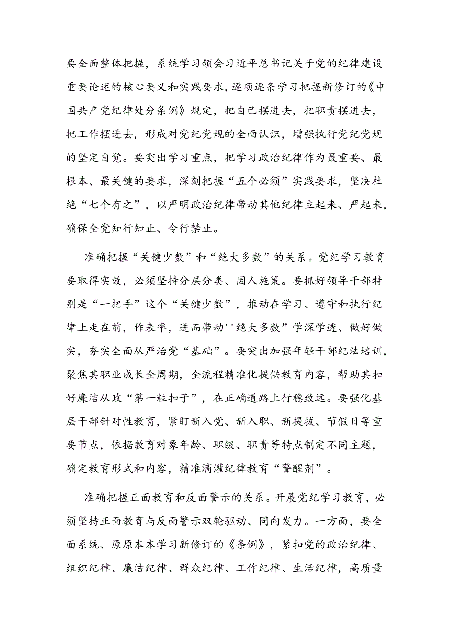 始终坚持严的基调 全面加强纪律建设.docx_第3页