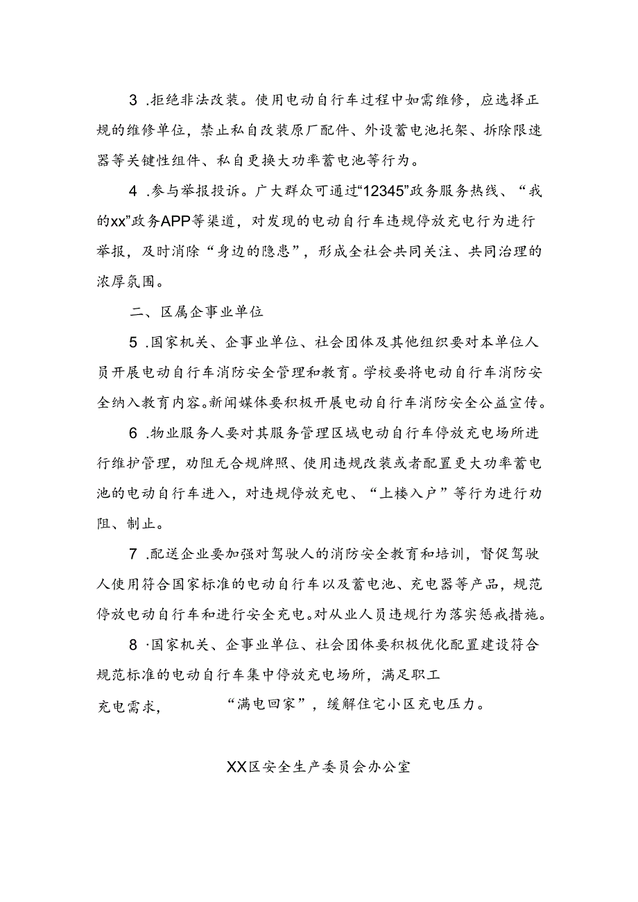 致全体市民、区属企事业单位+加强电动自行车消防安全管理的倡议书.docx_第2页