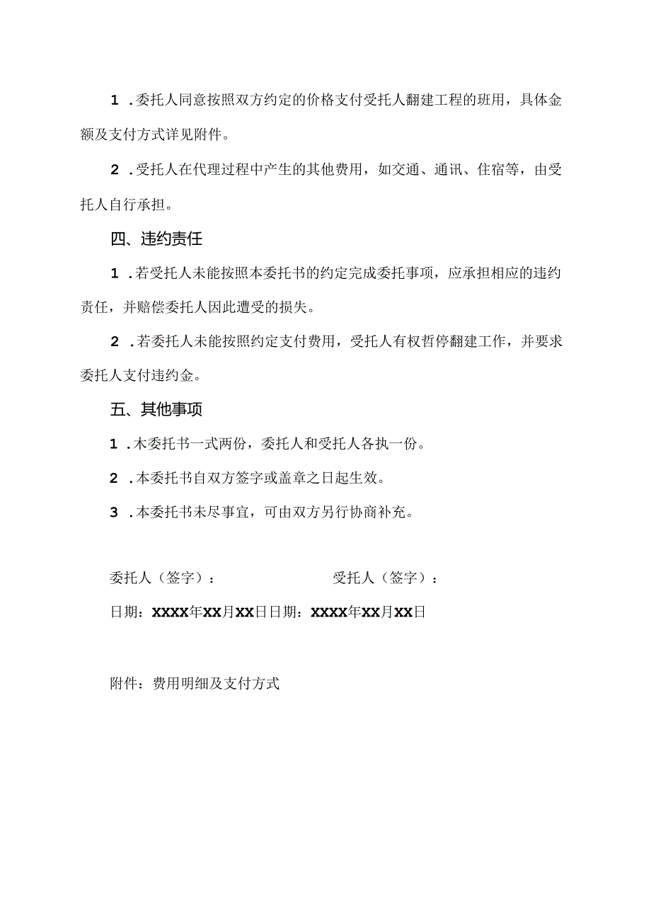 房屋翻建委托书范本.docx_第2页