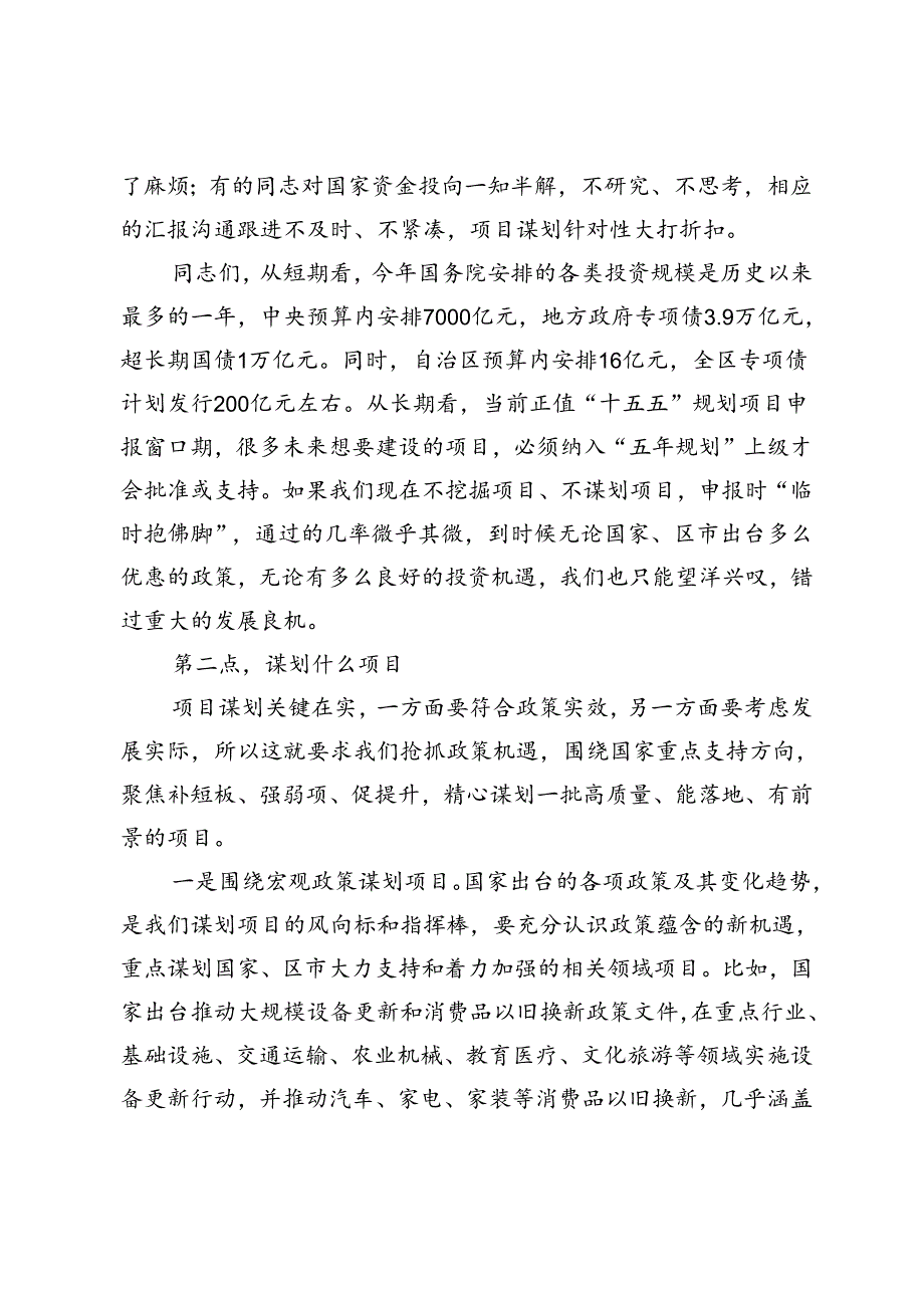 全县项目谋划储备推进会上的讲话.docx_第3页