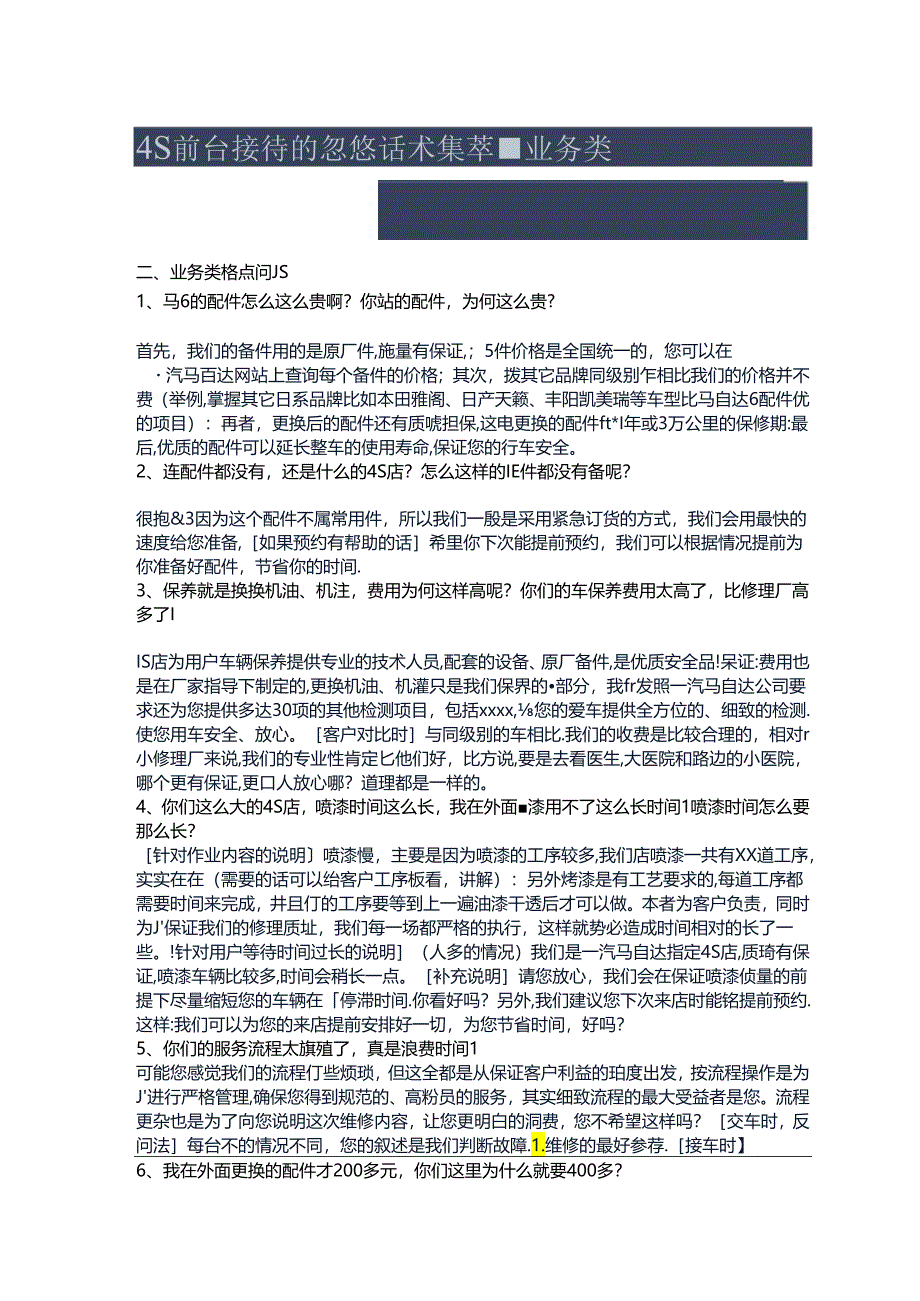 汽车4s店前台接待各类问题应答话术.docx_第1页