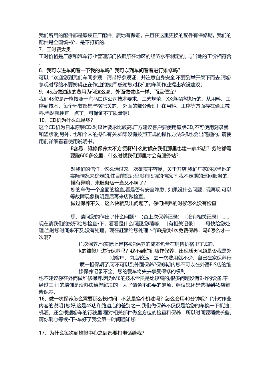 汽车4s店前台接待各类问题应答话术.docx_第2页