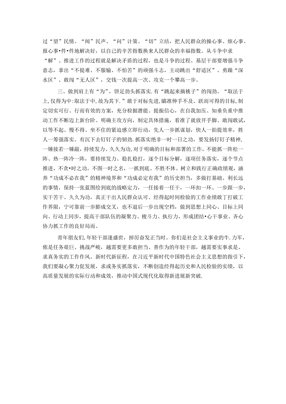 在青年干部做谈话上的讲话：年轻干部要提高抓落实能力.docx_第2页