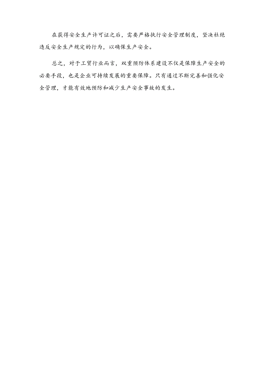 工贸行业双重预防体系建设.docx_第3页