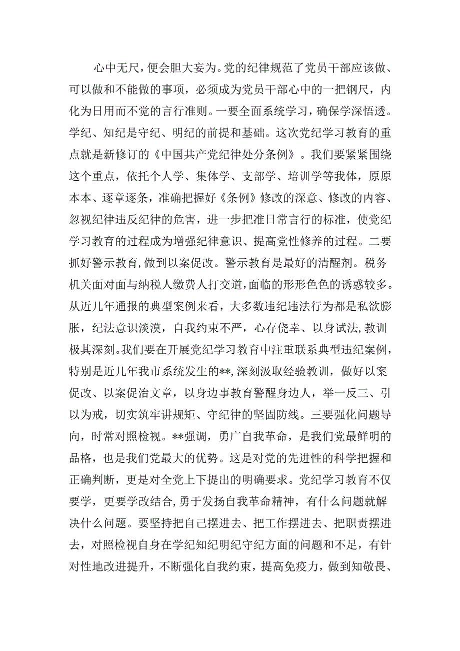 税务局长在党纪学习教育读书班上的交流研讨发言材料及读书班总结讲话.docx_第3页