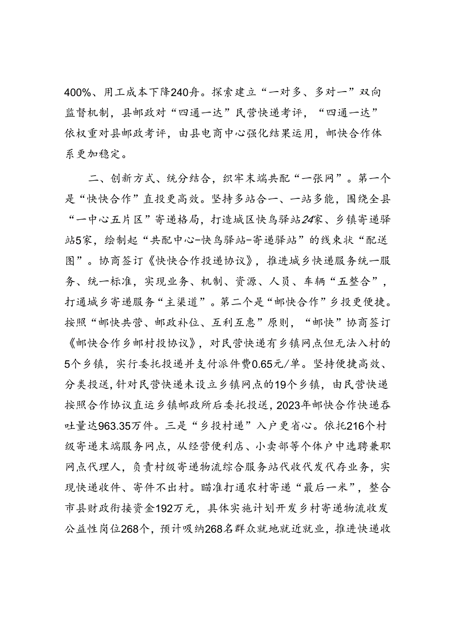 县物流配送工作典型材料.docx_第2页