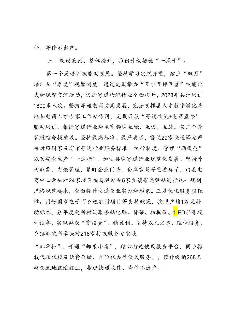 县物流配送工作典型材料.docx_第3页