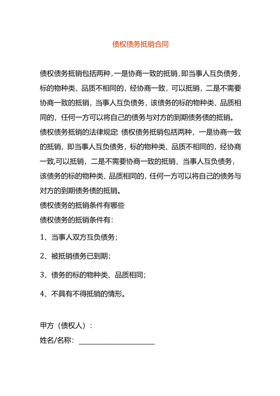 债权债务抵销合同.docx_第1页