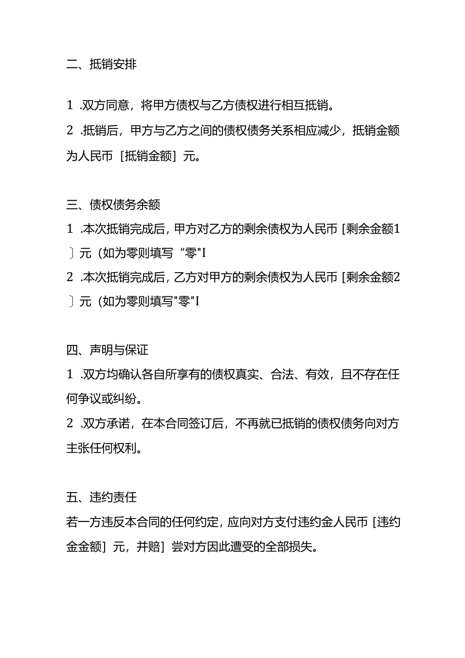 债权债务抵销合同.docx_第3页