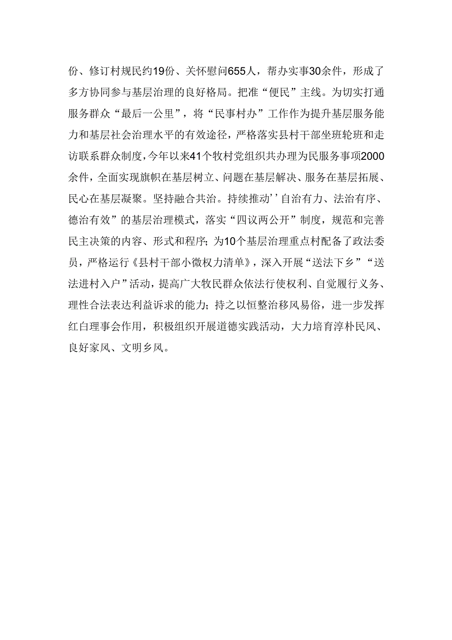 在党建引领乡村振兴座谈交流会上的经验交流发言 .docx_第3页