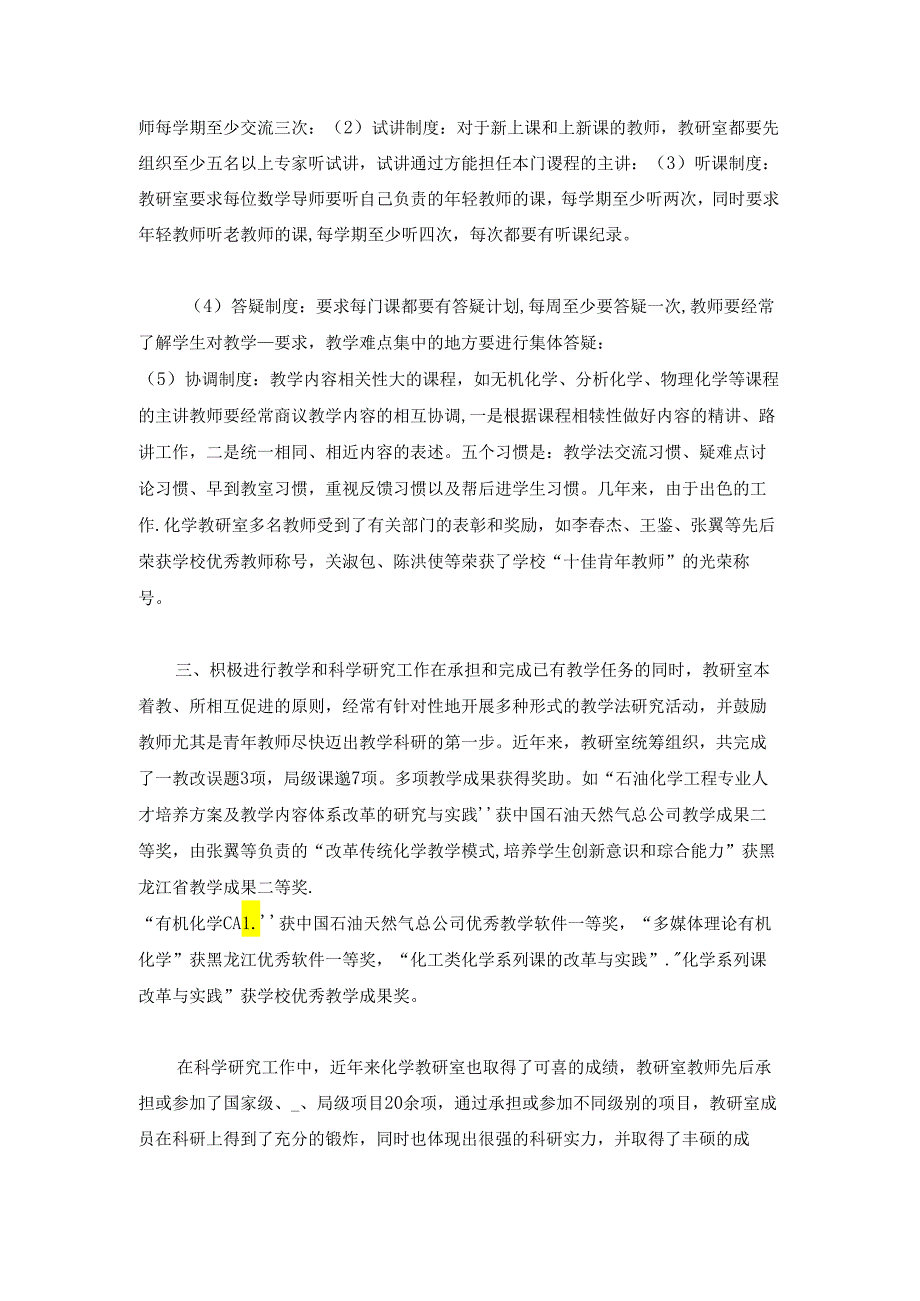 教研室评选先进集体材料.docx_第2页