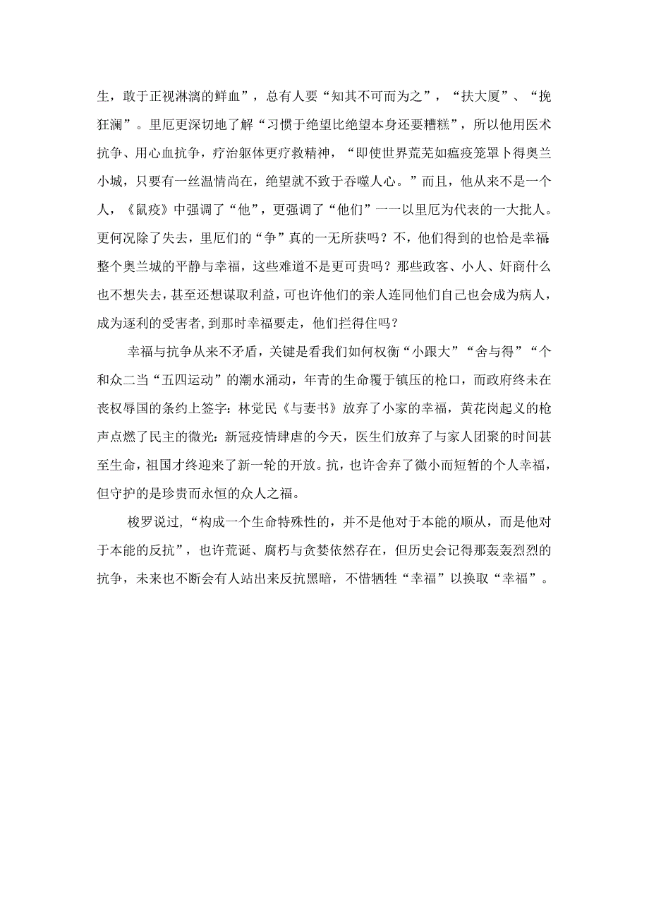 加缪《鼠疫》读后感.docx_第2页