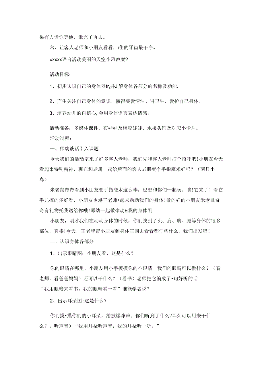 最新语言活动美丽的天空小班教案5篇.docx_第2页