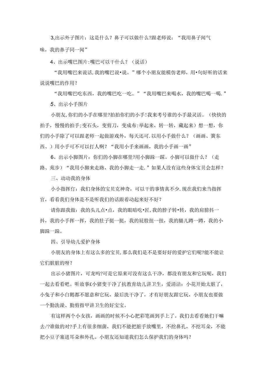 最新语言活动美丽的天空小班教案5篇.docx_第3页