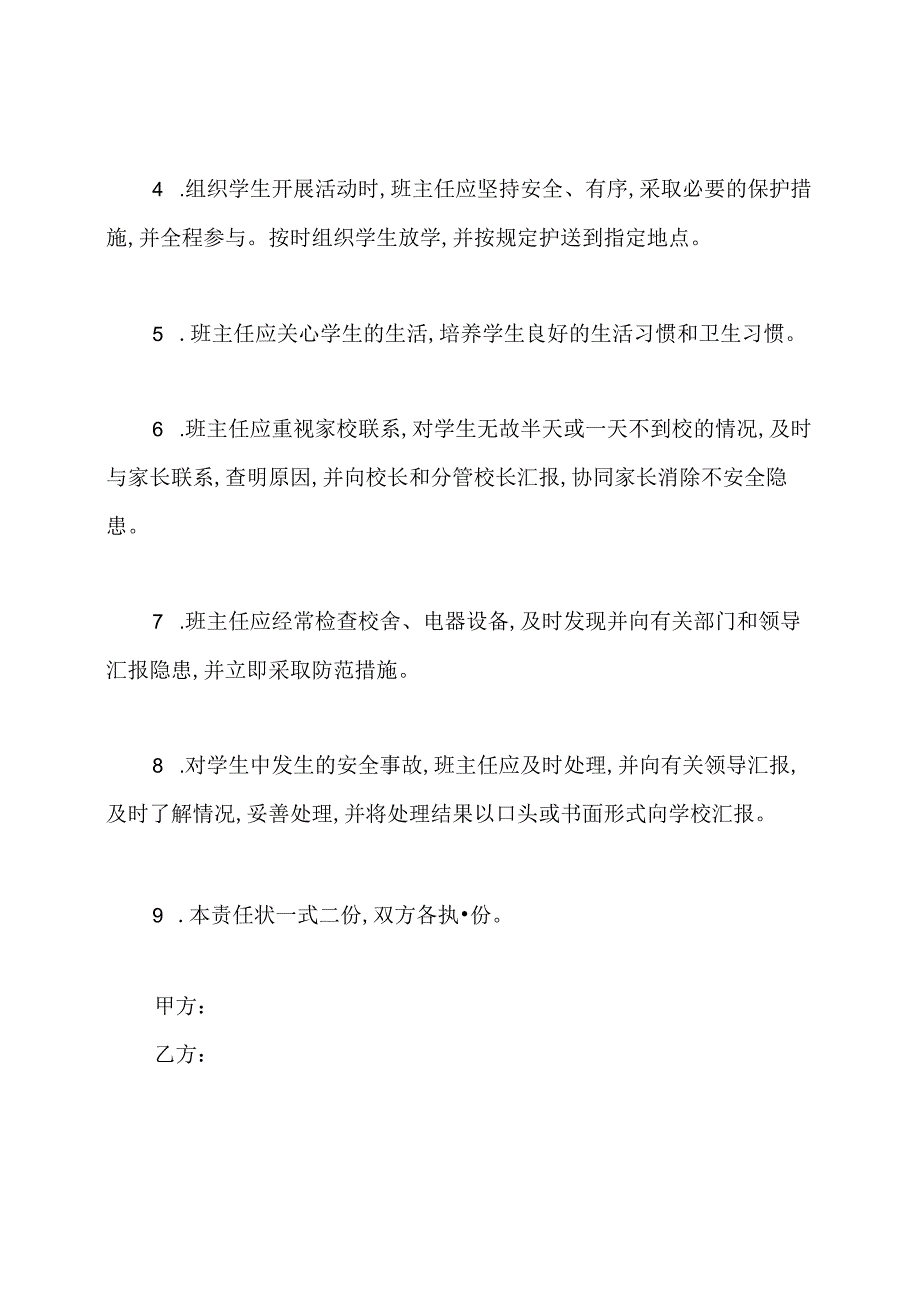 学校安全责任书.docx_第2页