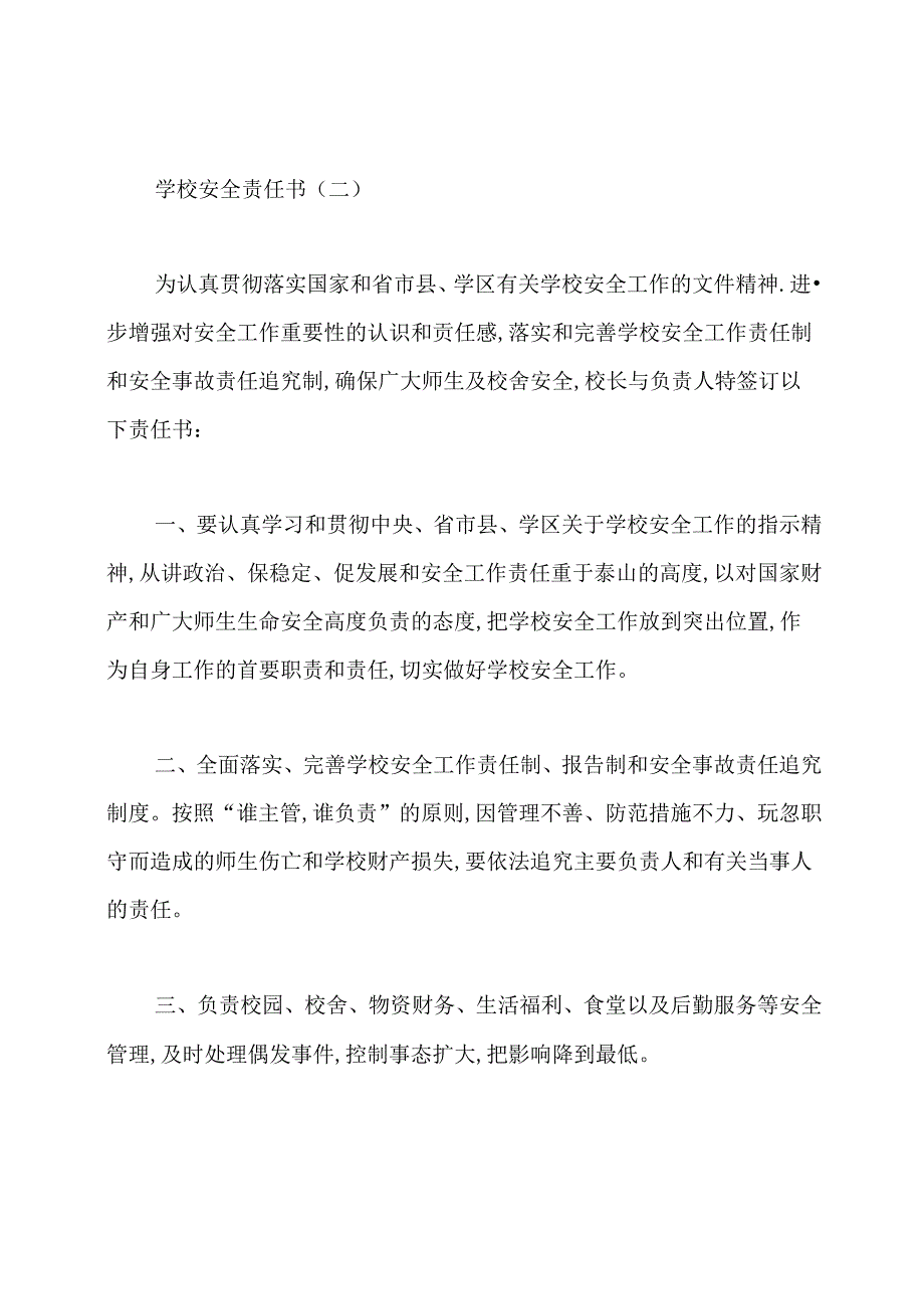 学校安全责任书.docx_第3页