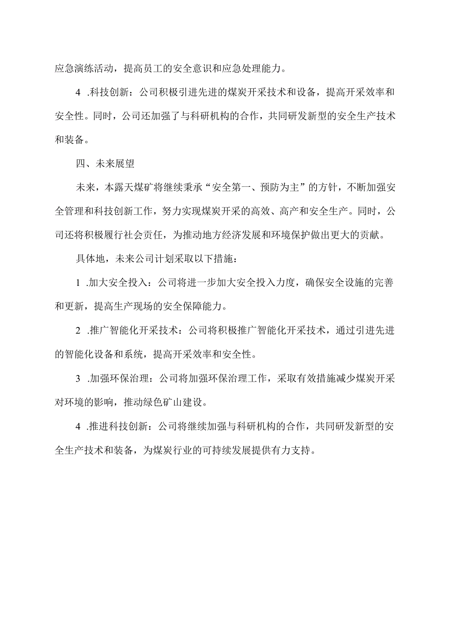 露天煤矿汇报材料.docx_第2页