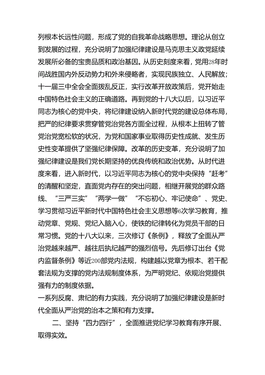 2024年党委（党组）党纪学习教育第次专题研讨会上的发言提纲15篇（精选）.docx_第3页