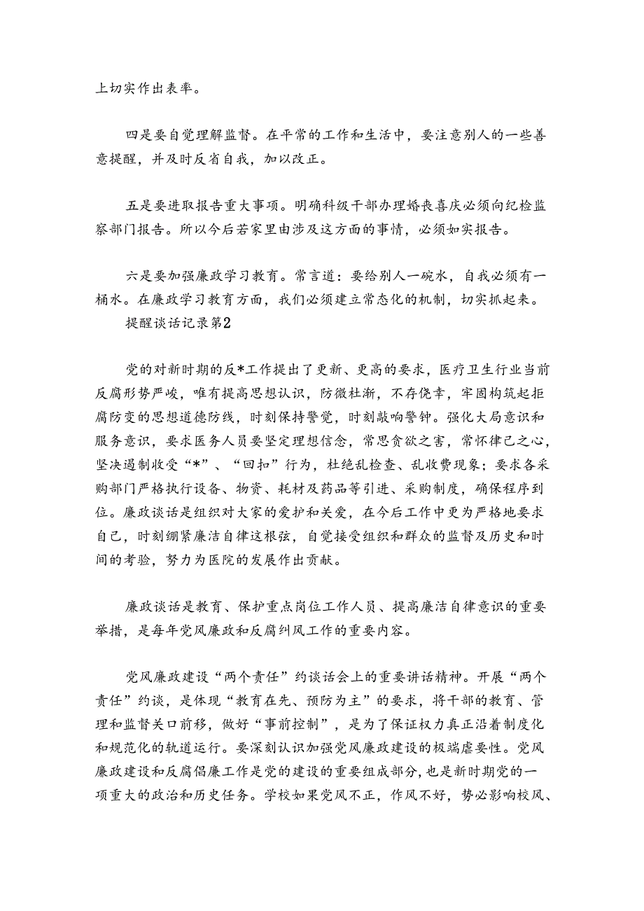 提醒谈话记录【八篇】.docx_第2页