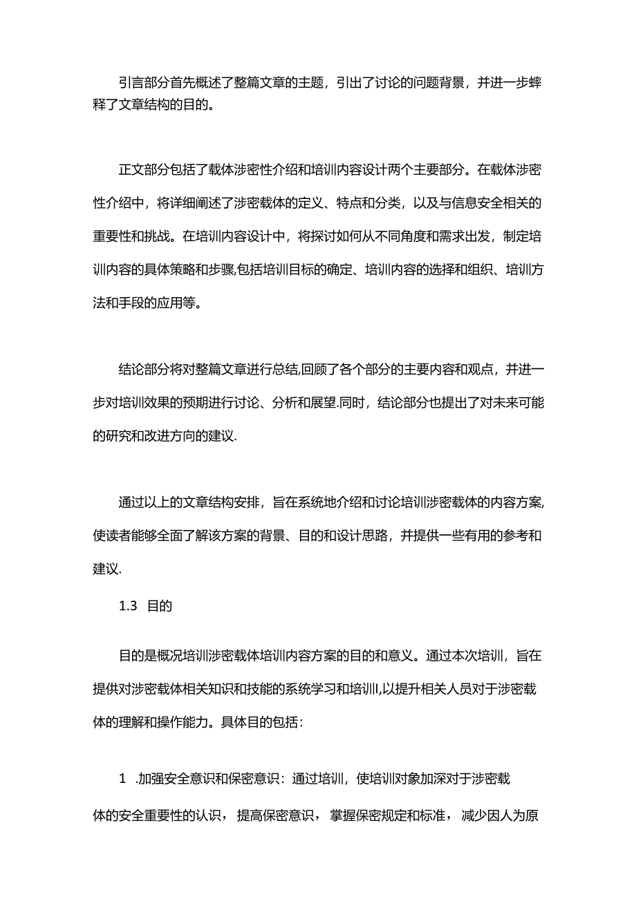 培训涉密载体培训内容方案.docx_第2页