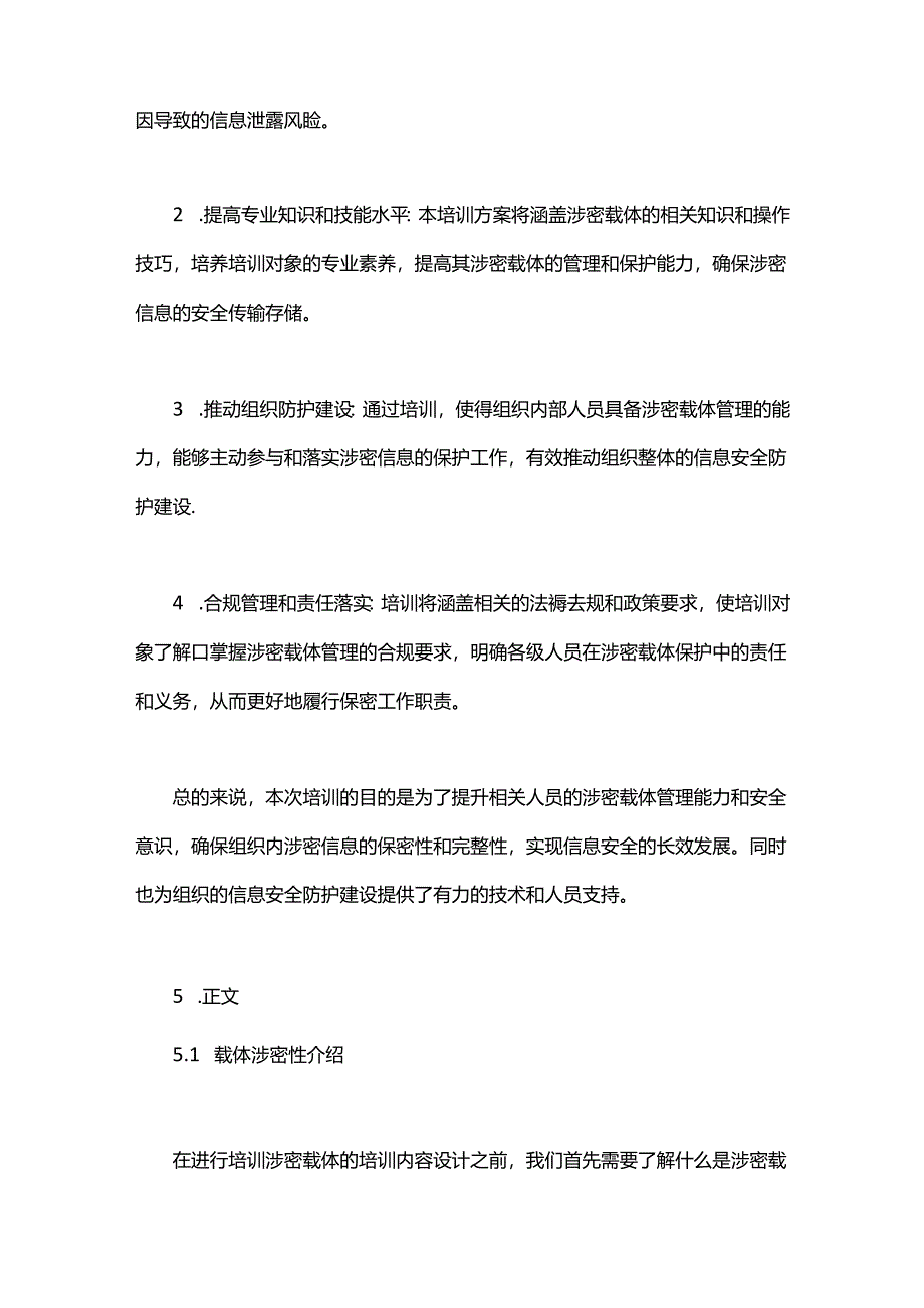 培训涉密载体培训内容方案.docx_第3页