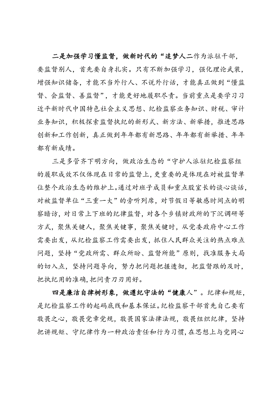 在党纪学习教育读书班交流会上的发言材料.docx_第2页