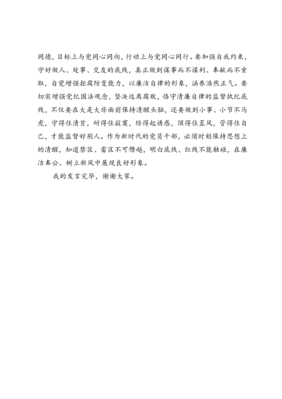 在党纪学习教育读书班交流会上的发言材料.docx_第3页