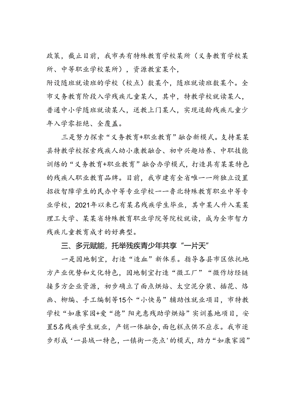 某某市残联“医教康养”融合发展经验交流材料.docx_第3页