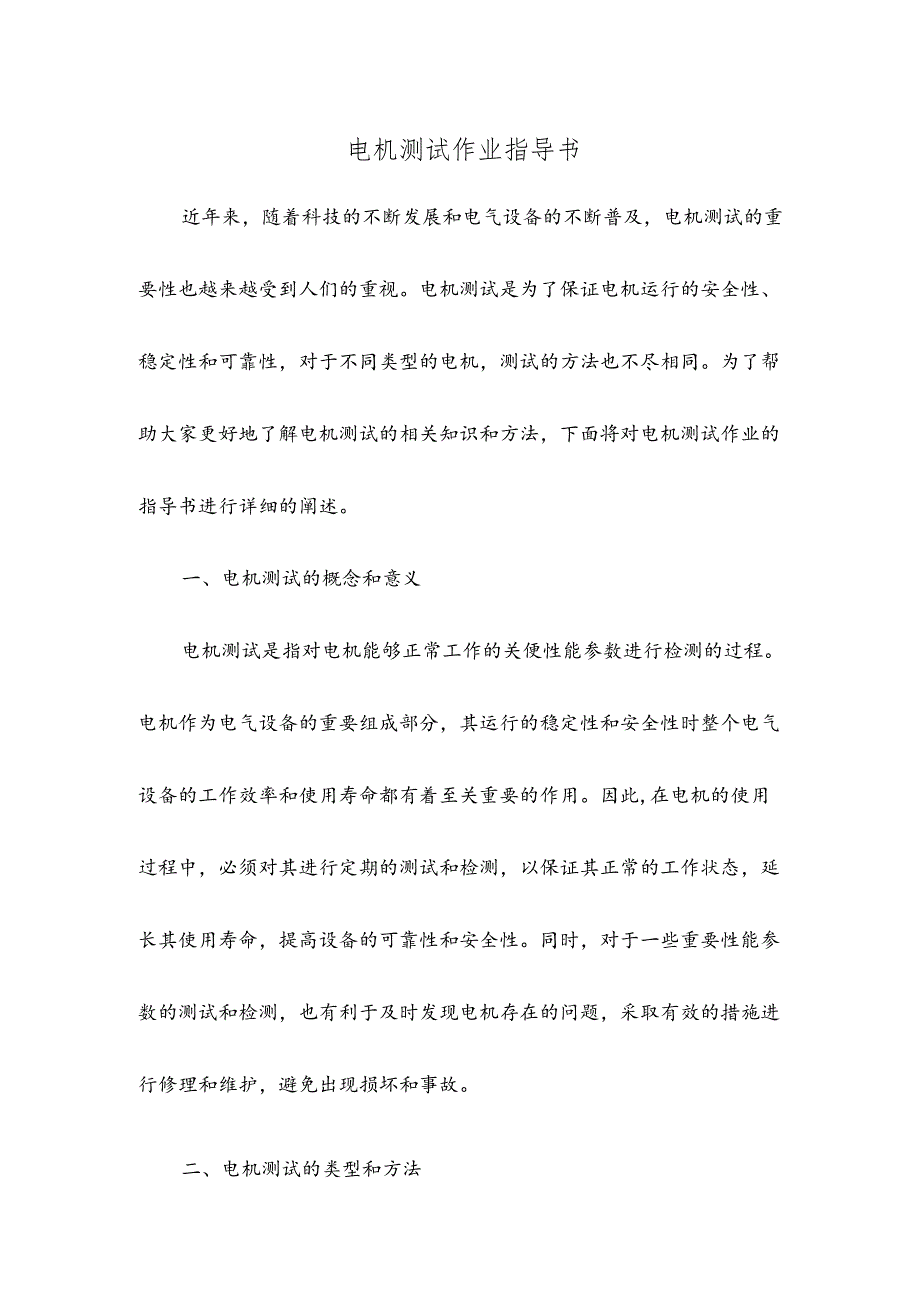 电机测试作业指导书.docx_第1页