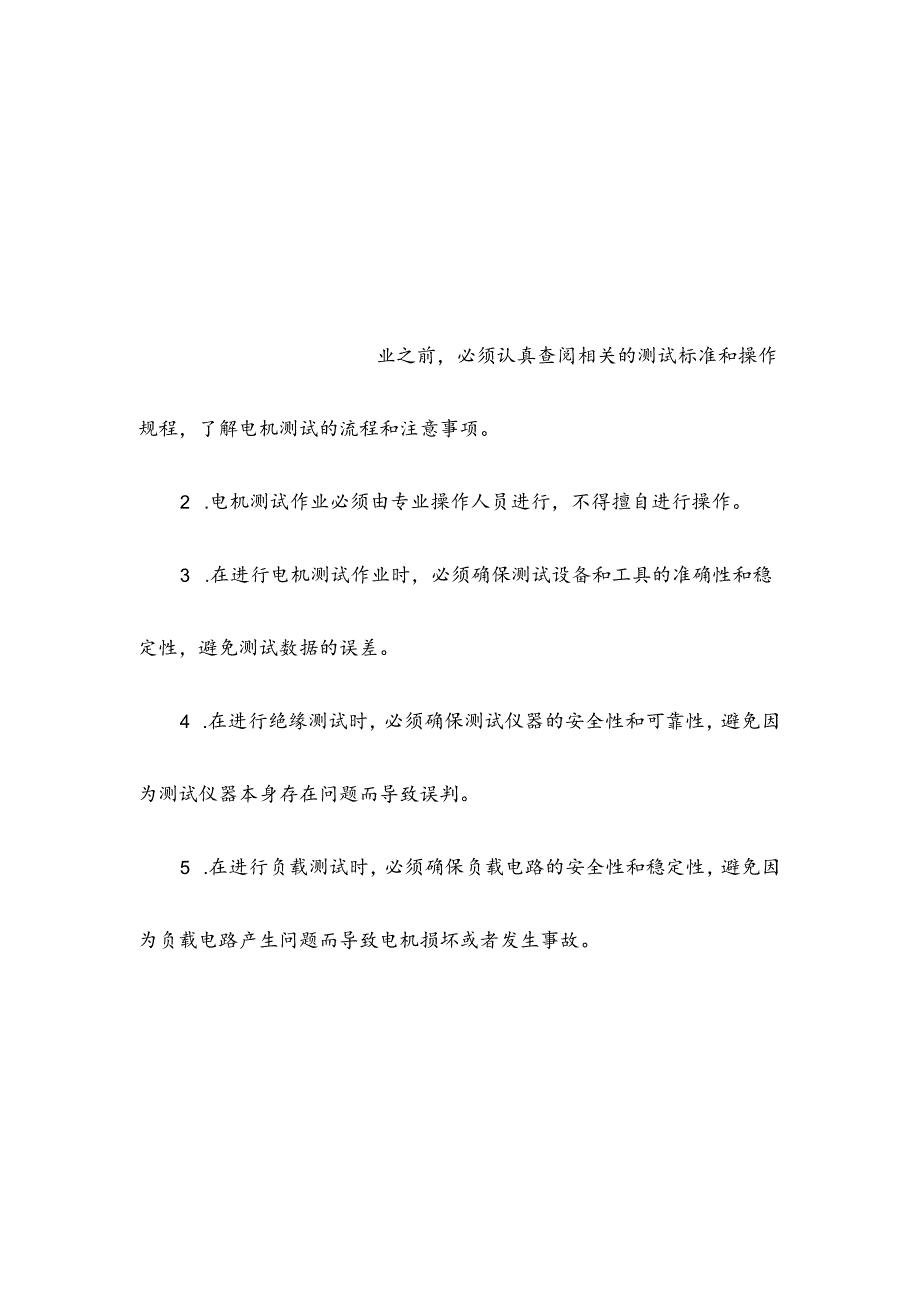 电机测试作业指导书.docx_第3页