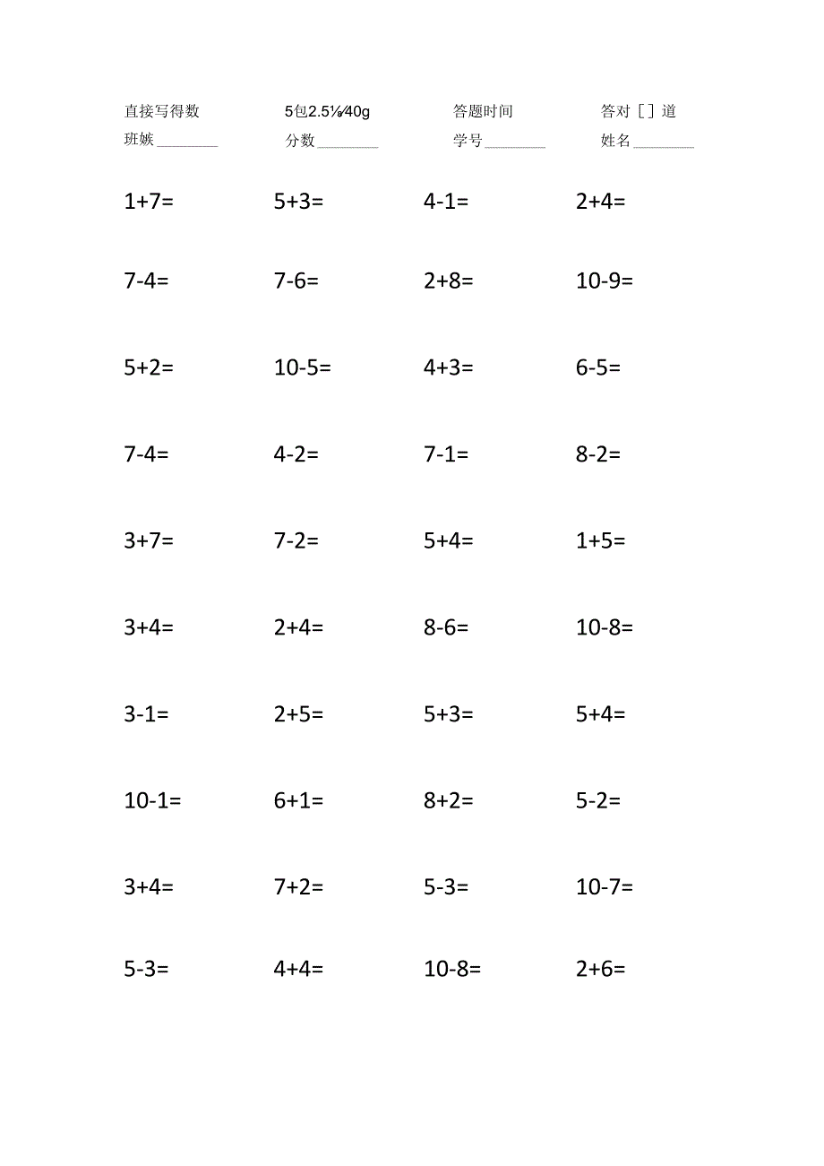 小学一年级口算题—10以内的加减法(4).docx_第1页