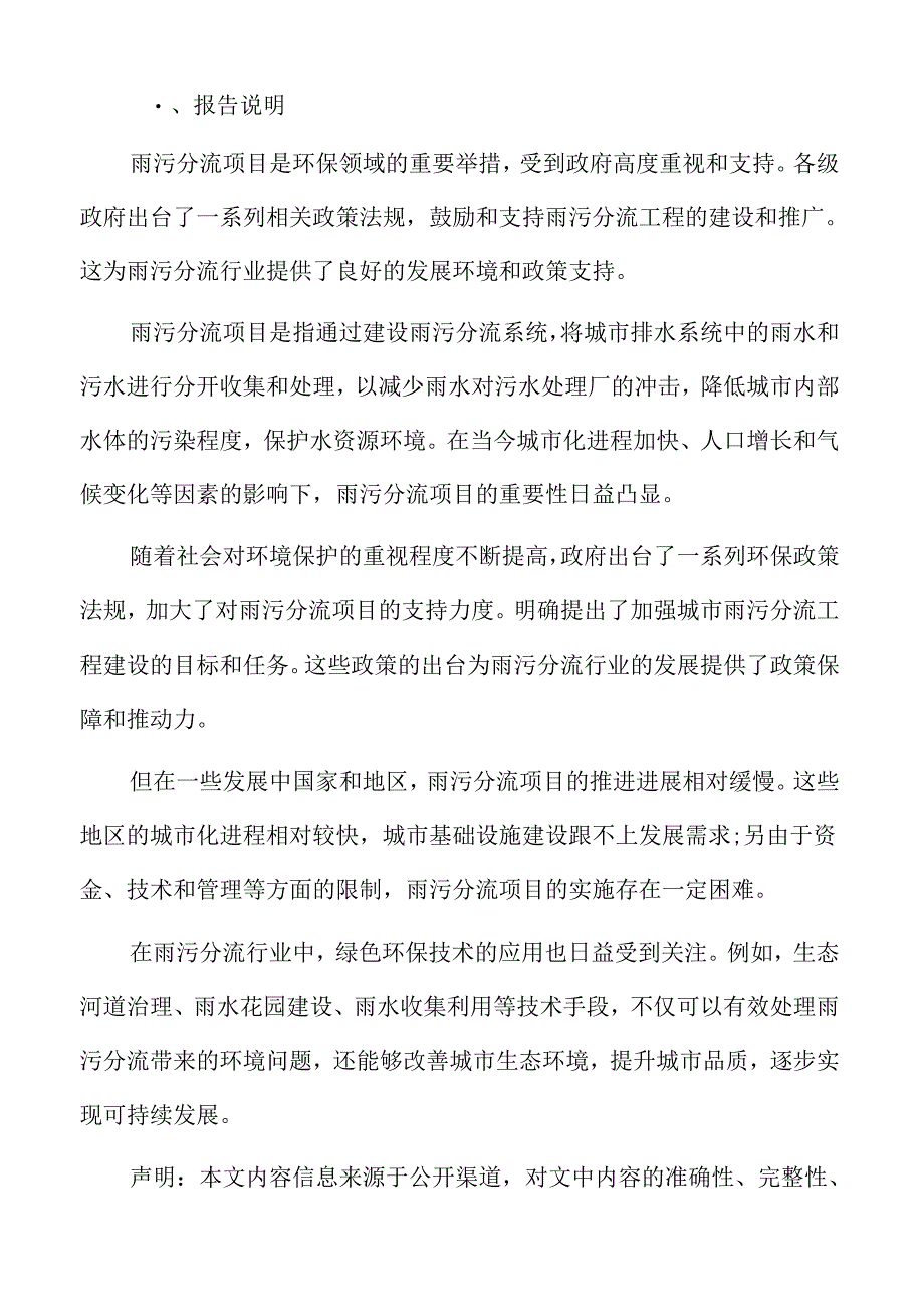 雨污分流项目保障措施.docx_第2页