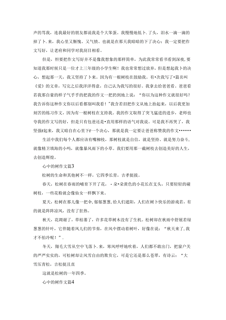 心中的树作文锦集六篇.docx_第2页