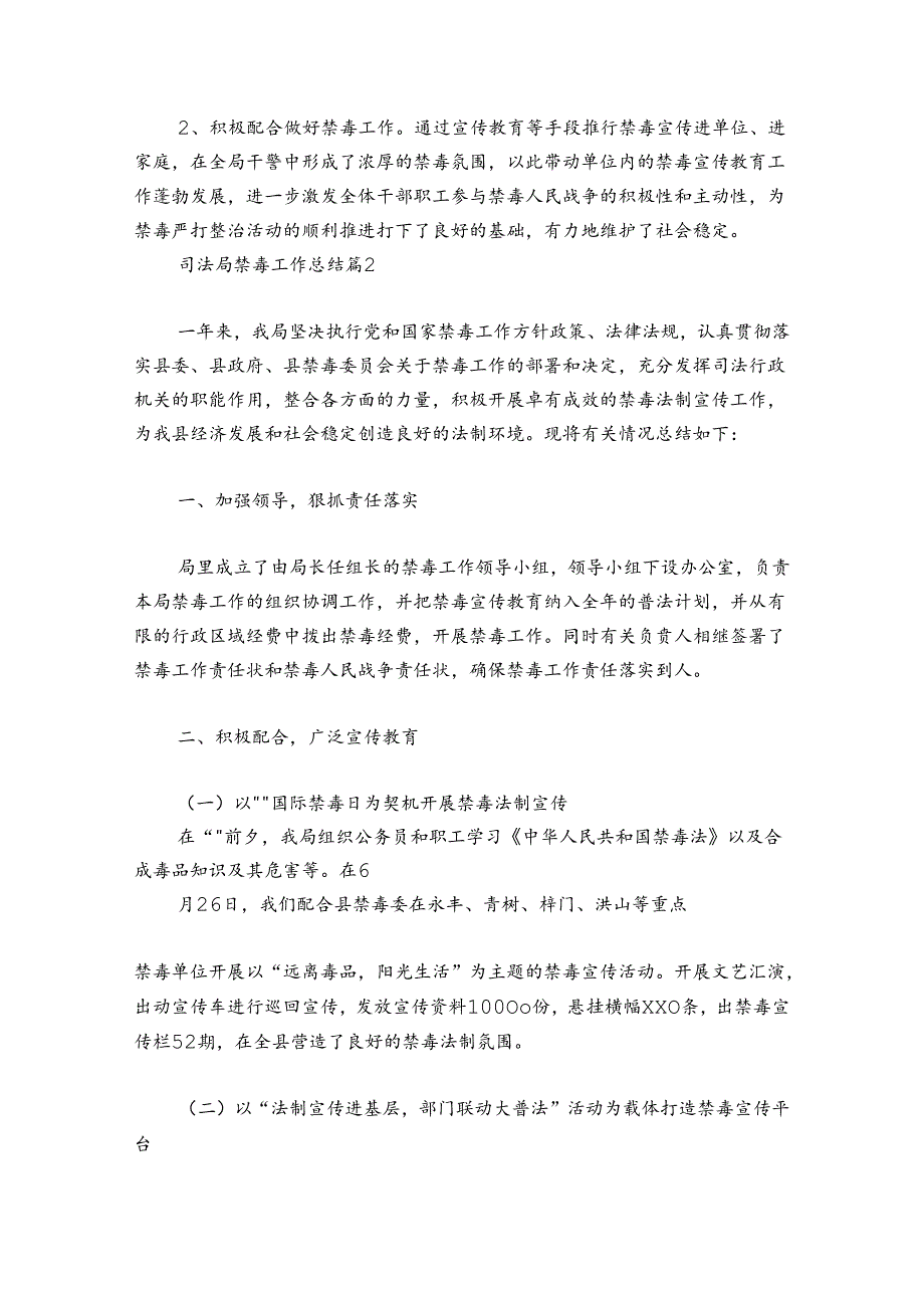 司法局禁毒工作总结范文2024-2024年度(通用4篇).docx_第2页