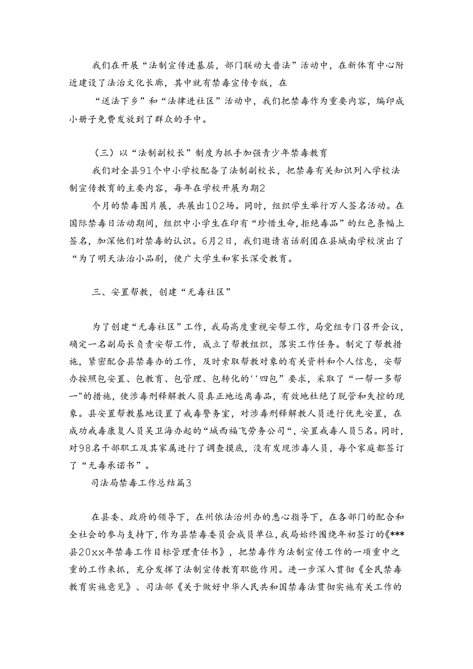 司法局禁毒工作总结范文2024-2024年度(通用4篇).docx_第3页