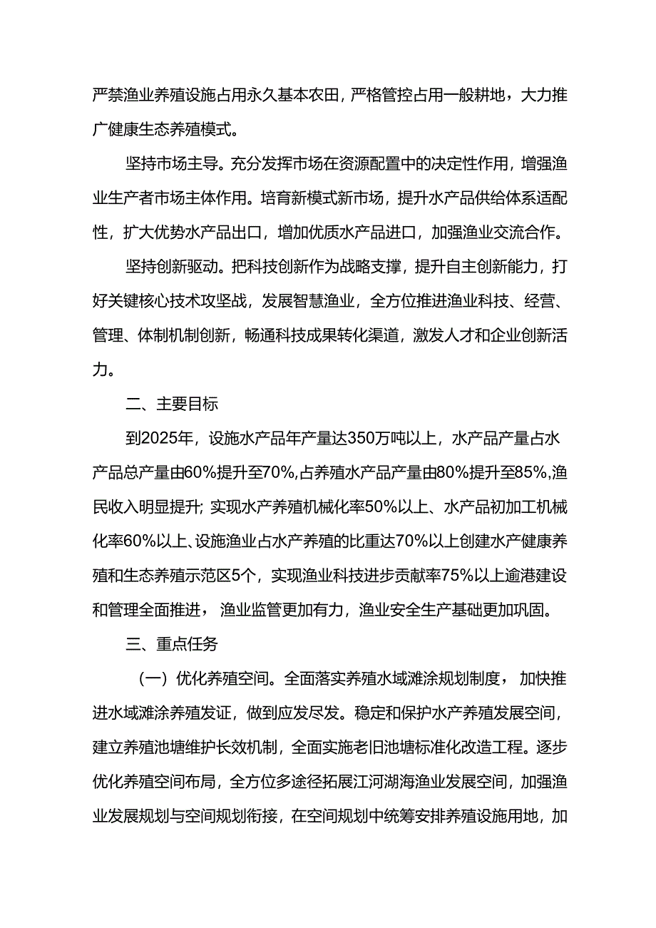 现代渔业（2024-2026）高质量发展实施方案.docx_第2页