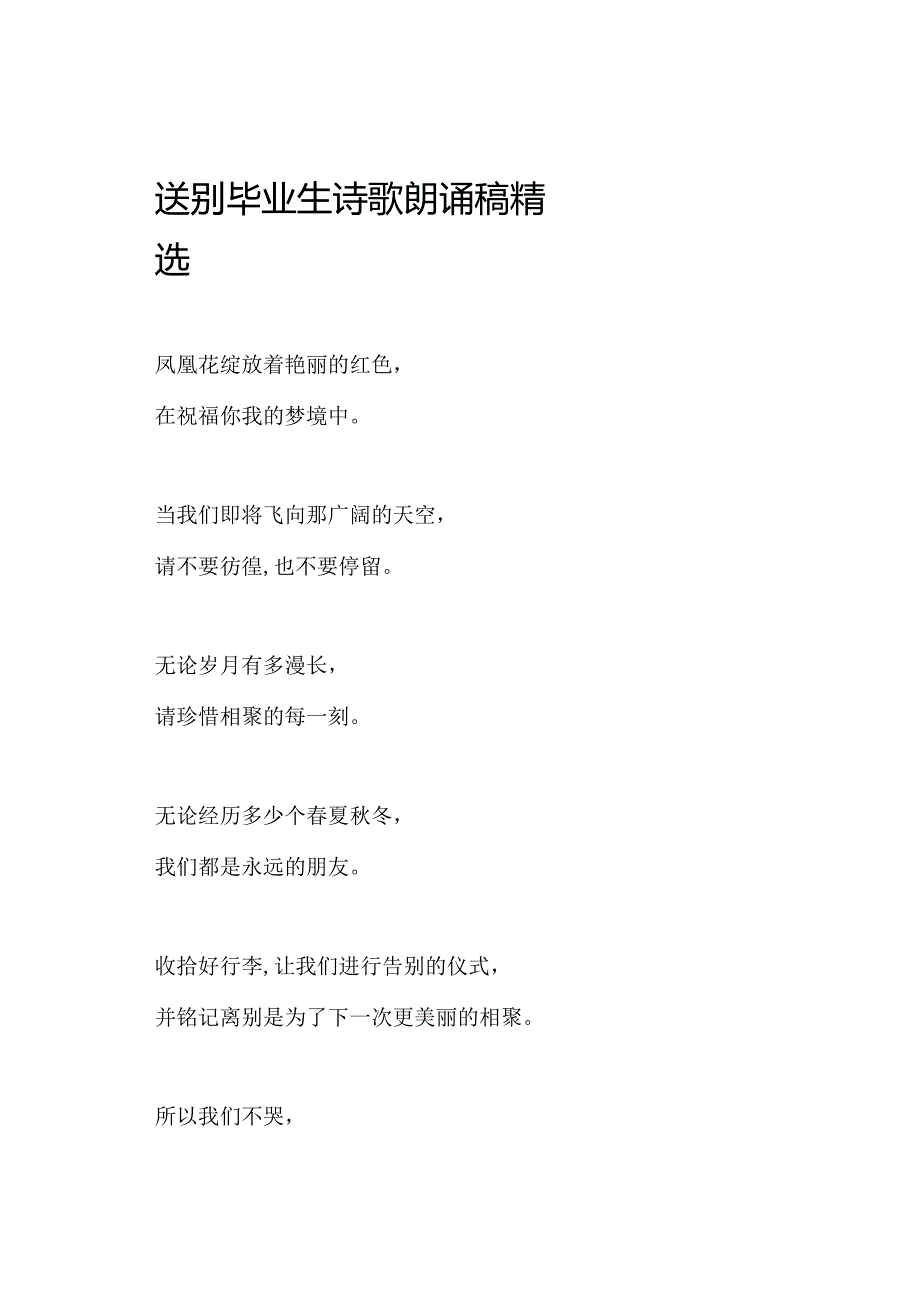 送别毕业生诗歌朗诵稿精选.docx_第1页