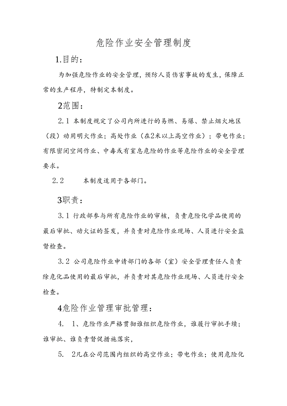 危险作业安全管理制度.docx_第1页