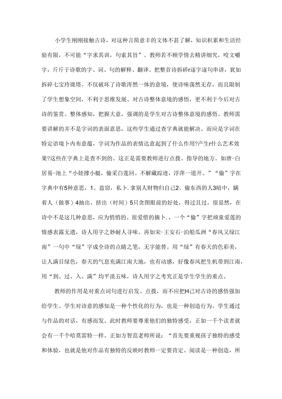 低年级古诗教学.docx_第2页