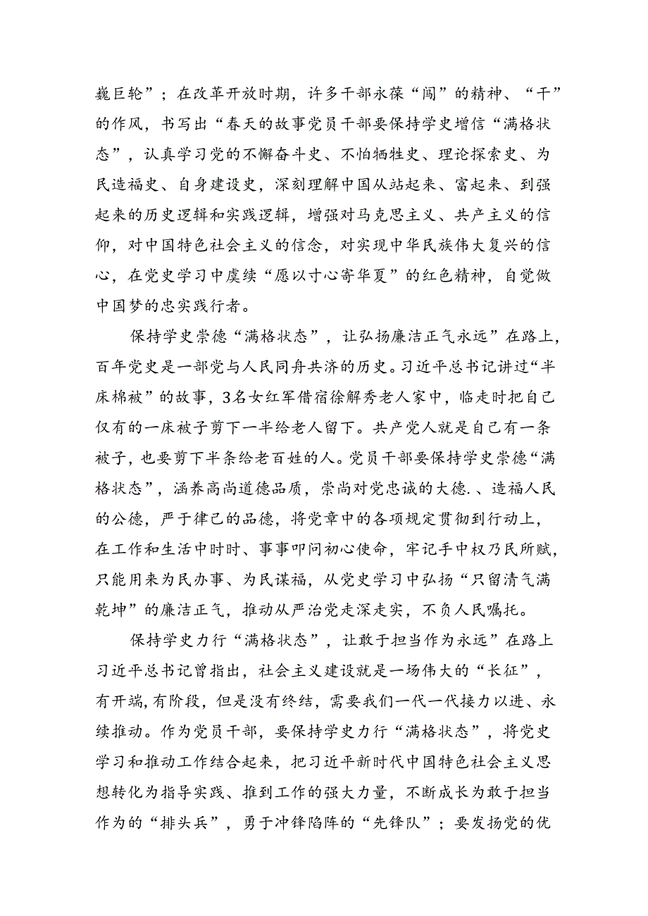 (六篇)关于学习贯彻党史学习教育工作条例发言材料汇编.docx_第2页