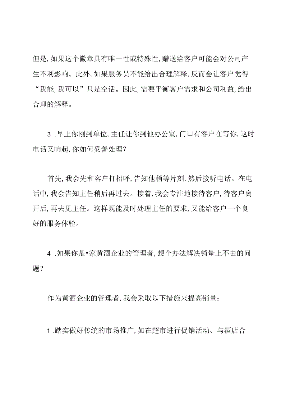 银行面试技巧及答案.docx_第2页